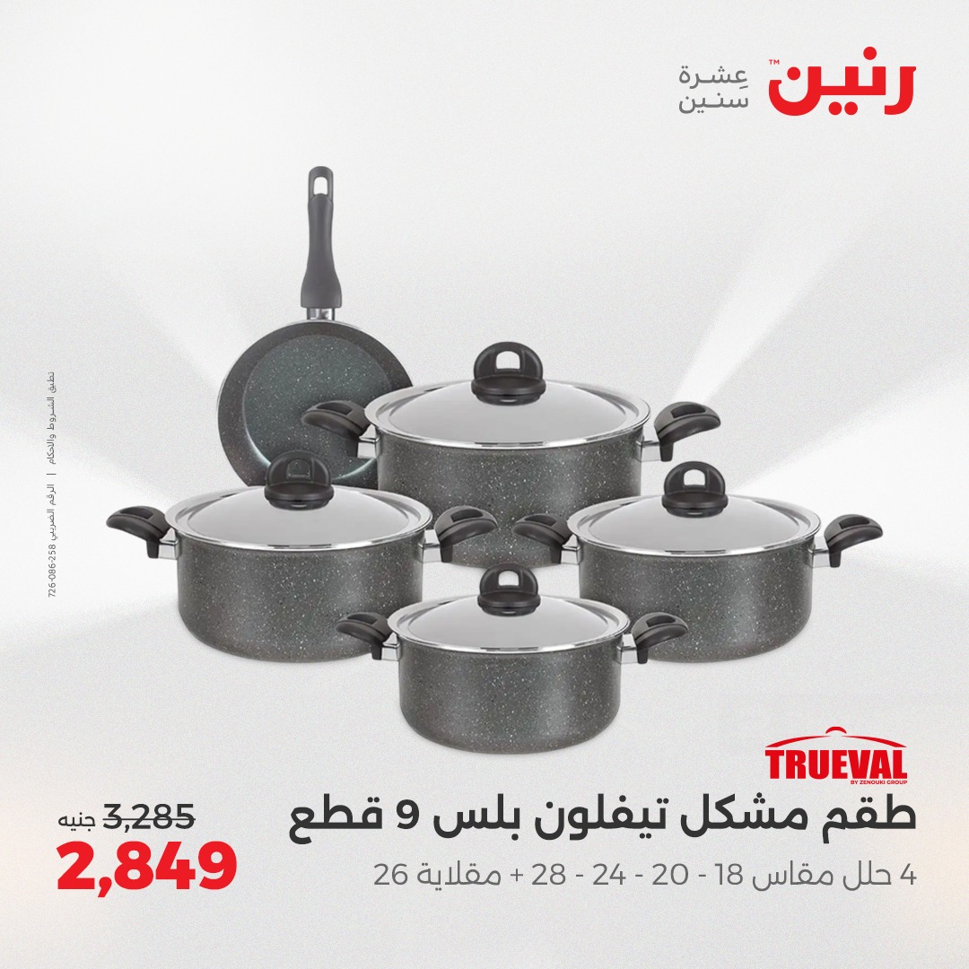 raneen offers from 24apr to 26apr 2025 عروض رنين من 24 إبريل حتى 26 إبريل 2025 صفحة رقم 195